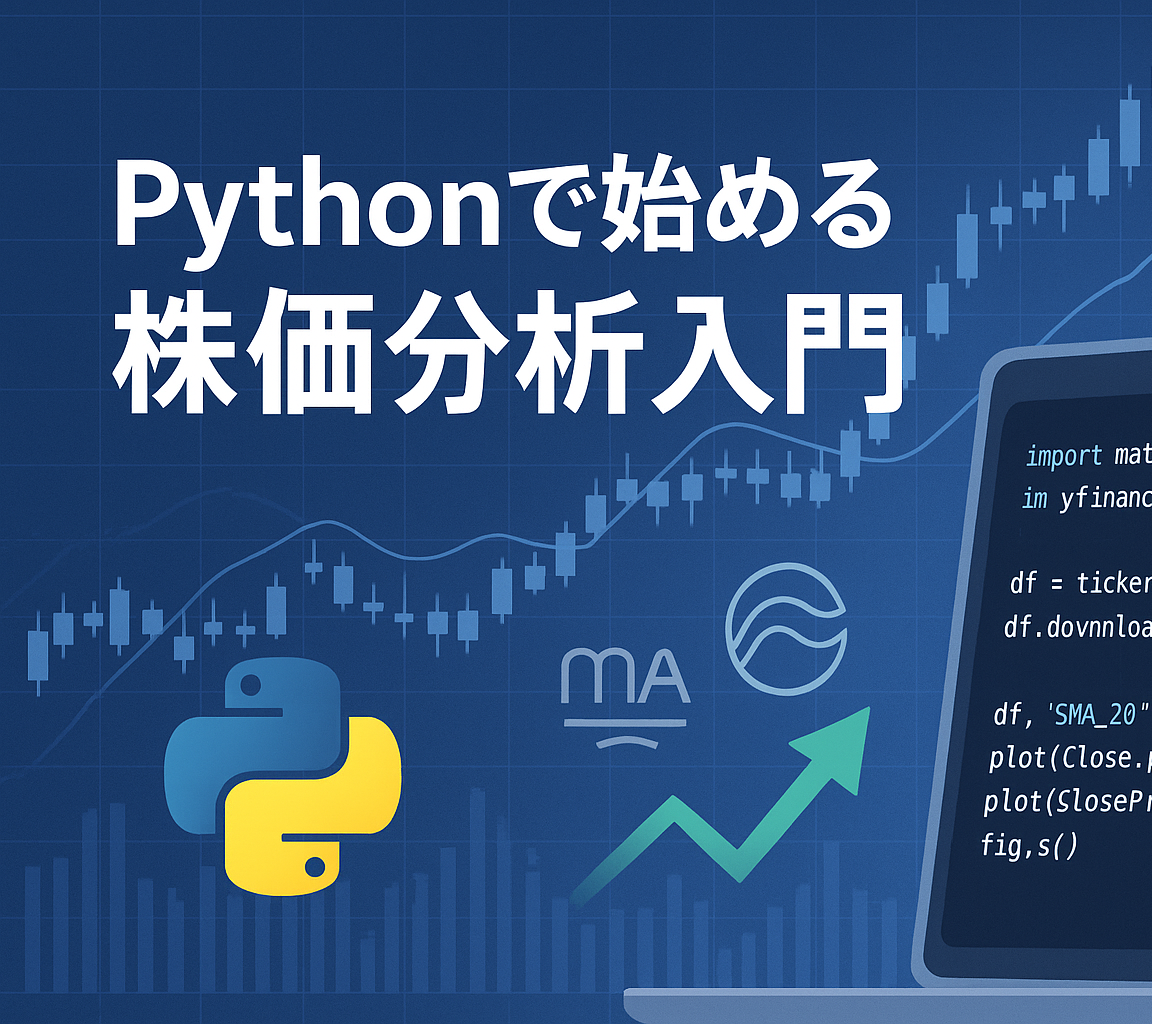 Python株価分析:第3回】JPXのCSVから業種別に銘柄を取得して